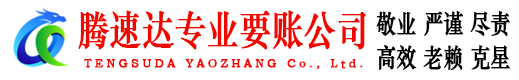 芝罘追债公司