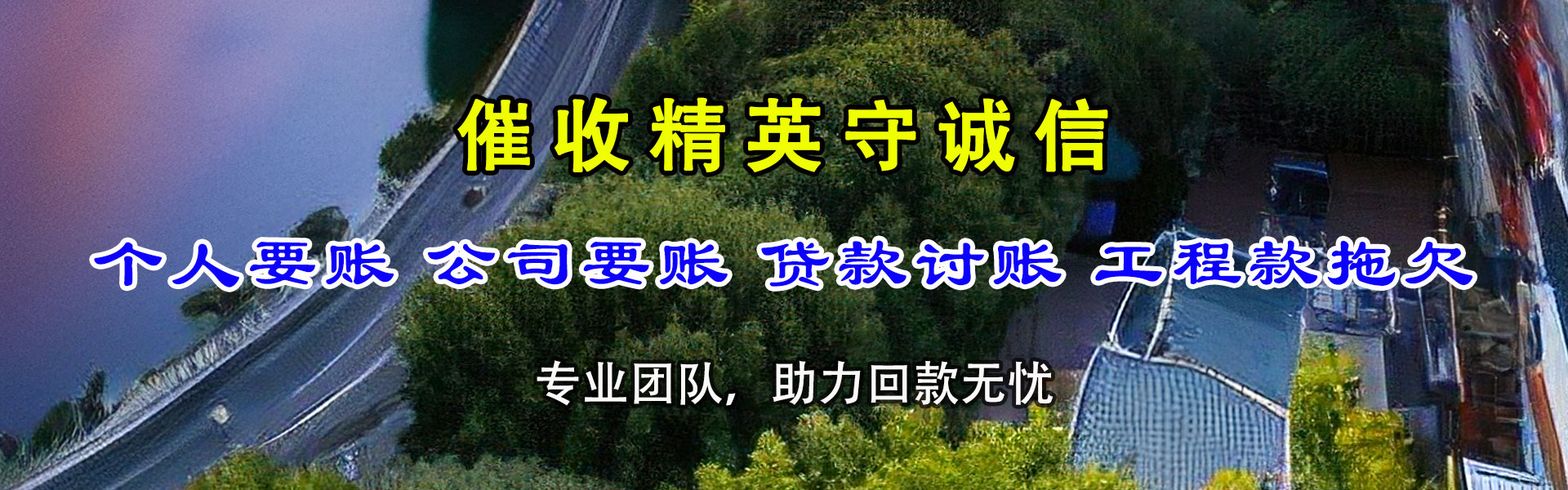 芝罘追债公司